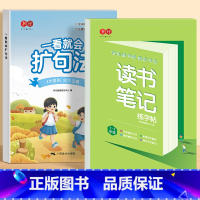 读书笔记练字帖1-2年级+一看就会扩句法 [正版]书行一年级字帖练字同步快乐读书吧摘抄练字帖读书笔记小学生上册下册二年级