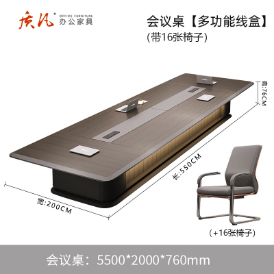 质凡 大型办公会议长桌5.5米含16把椅子 /ZF-YQZ115/5500*2000*760mm
