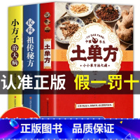 [正版]全3册土单方+小方子治大病+民间祖传秘方 民间实用张至顺道长土单方草药书三册 中国医书大全老偏方食补中药方剂中