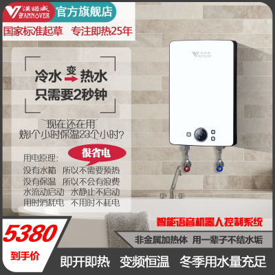 汉诺威DSC-MA3-7000W即热式电热水器[语音款]
