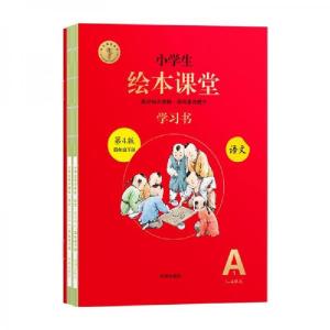 正版新书]小学生绘本课堂四年级下册语文学习书同步人教部编版课