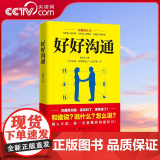 【央视网】好好沟通 从人性的弱点 人性的优点双重心理做分析 非暴力沟通的技巧 体现高情商的说话方式 G的