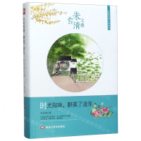 [M]时光知味醉美了流年(朱自清文集)(精)/品诗词悟人生系列-9787559347947
