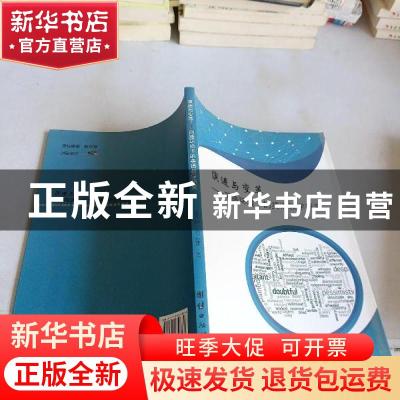 正版 演进与变革:网络环境下的英语教学研究 童琳玲,祁春燕著 团
