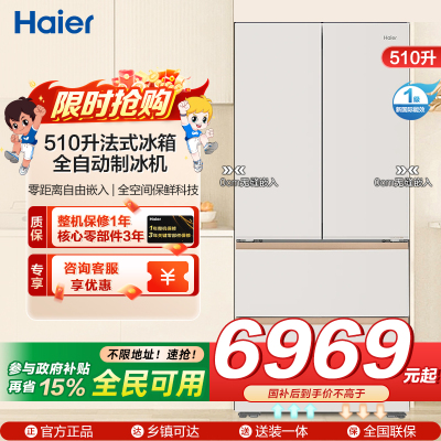 海尔(Haier)510升法式四门冰箱冷藏EPP超净杀菌零距离嵌入全自动制冰机BCD-510WGHFD1BXHU1