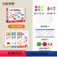 数感启蒙练习册+十格阵教具 [正版]时光学专注力划消卡对对碰卡亲子玩具互动思维训练桌面游戏3-7岁儿童专注力训练趣味学习