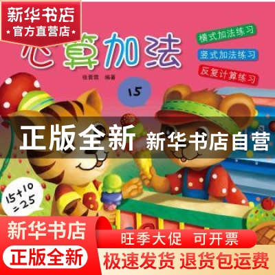 正版 心算加法 张晋霖编著 航空工业出版社 9787516507674 书籍