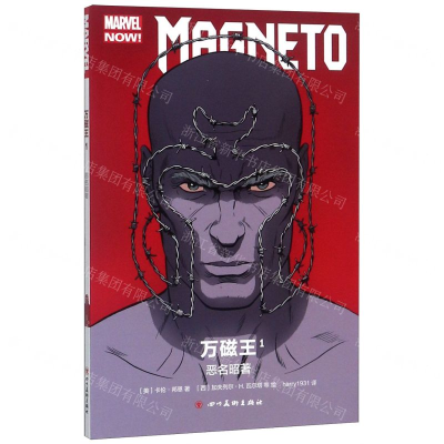 [N]万磁王(1恶名昭著)-9787541085253