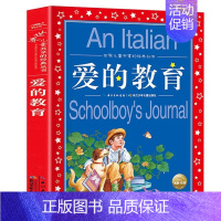 爱的教育 [正版]安徒生童话全集 世界儿童共享的丛书 注音彩绘版1-3年级儿童文学名著 一二三年级小学生课外书阅读儿童阅