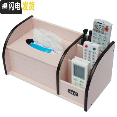 三维工匠抽纸盒家用客厅茶几上放的木质复古北欧中式多功能纸巾遥控收纳盒