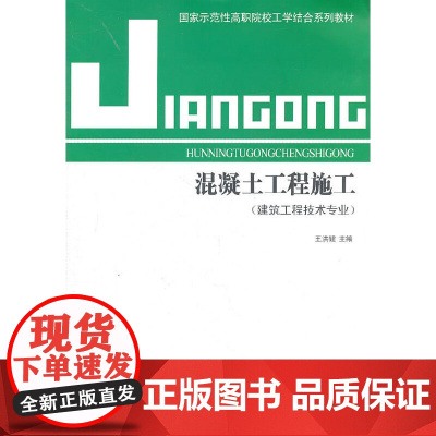 混凝土工程施工(建筑工程技术专业)