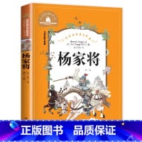 [彩图注音版]杨家将 [正版]杨家将书 原著青少年版注音版小学生一二年级阅读课外书必读儿童书籍8-12岁1-2年级中国历
