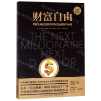 [M]财富自由-9787547314883