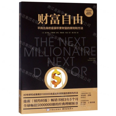 [M]财富自由-9787547314883