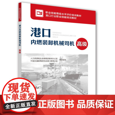 港口内燃装卸机械司机()