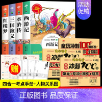 四大名著+语数英全优冲刺100分试卷[7册] [正版]四大名著原著小学生版全4册 五年级下册必读的课外书老师阅读青少年版