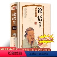 [正版]论语国学经典 论语译注 论语高中版全集原著完整版 原文学庸孔子著书籍诠解四书五经大学中庸论语诵读本 初中生必读