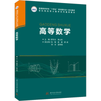 正版新书]高等数学本书编写组9787568096683