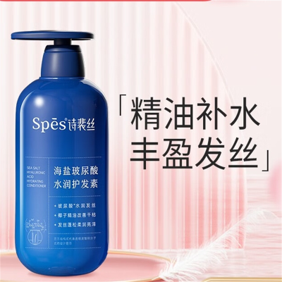 诗裴丝Spēs 海盐玻尿酸水润护发素600ml/瓶