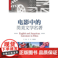 电影中的英美文学名著