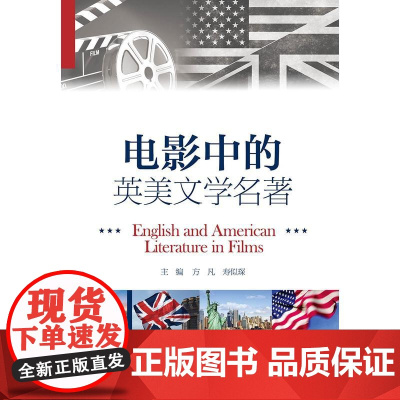 电影中的英美文学名著