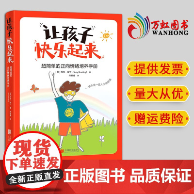 2024新书 让孩子快乐起来 超简单的正向情绪培养手册 苏西·瑞丁 学会创造快乐培养内心强大的孩子 北京联合出版公司97