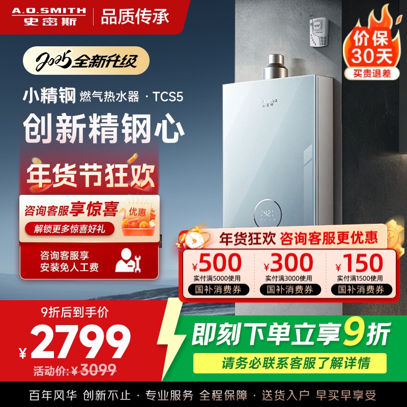 史密斯佳尼特[小精钢TCS5]13升精钢燃气热水器 国家补贴 JSQ26-TCS5 安全守护 持久恒温大水量 新品
