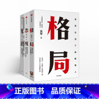 [正版]F 吴军励志系列(套装共3册)格局+见识+态度 吴军著 世界不缺聪明人 文津图书奖得主著作 出版