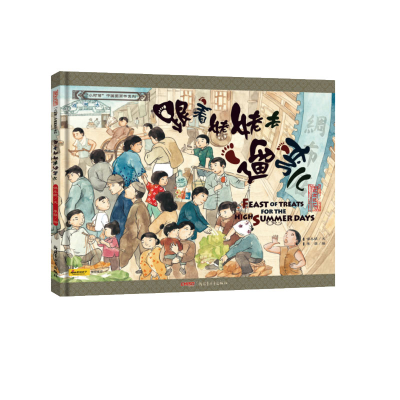 [M]跟着姥姥去遛弯儿(精装)/北京记忆图画书-9787551530613