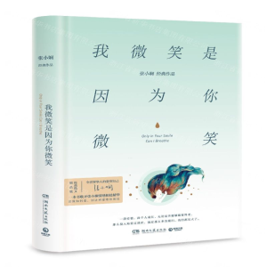 [M]我微笑是因为你微笑(精)-9787540492748