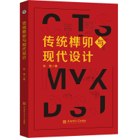 正版新书]传统榫卯与现代设计孙强9787567656253