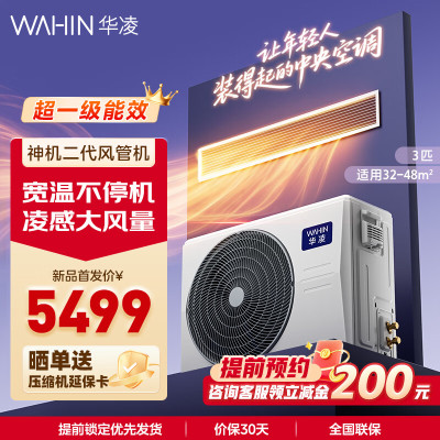 华凌中央空调新品神机风管机一拖一大3匹Pro超一级能效全直流变频空调双排铜管 KFR-75T2W/B3-HLU(1)