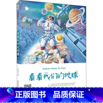 看看我们的地球 [正版]看看我们的地球快乐读书吧四年级下册阅读经典课外书五六年级小学生课外阅读书籍书籍书店