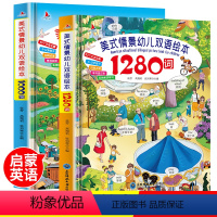 美式情景幼儿双语绘本2册 [正版]精装版全套2册美式情景幼儿双语绘本1280词+1000句儿童英语单词大书3-6-12岁