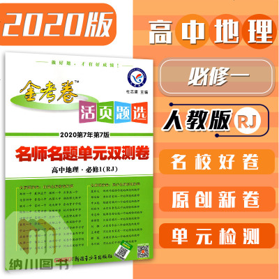 高一地理教材价格 高一地理教材最新报价 高一地理教材多少钱 苏宁易购