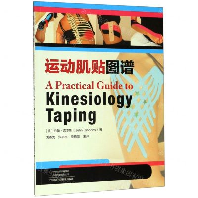 [N]运动肌贴图谱-9787534996764