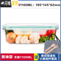 三维工匠上班族玻璃饭盒长方形微波炉保鲜盒分隔家用便当女带盖密封碗套装 无分隔白长1100,赠保温包+餐具