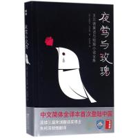 正版新书]夜莺与玫瑰:王尔德童话与短篇小说全集奥斯卡·王尔德9