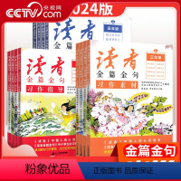 习作素材6年级 [正版]央视网2024新版人民日报读者小学版三四五六年级金篇金句习作指导美文鉴赏习作素材大全写作技巧小学