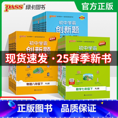 历史 七年级下 [正版]2025初中学霸创新题七八九年级上下册语文数学英语物理化学生物地理历史道法同步练习册练习题知识讲