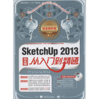 [M]Sketchup 2013中文版从入门到精通-9787515325804