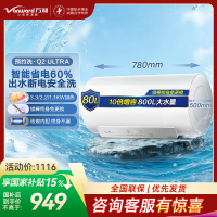 万和(Vanward)[节能星Q2Ultra]电热水器80升一级能效3300W三档变频速热出水断电安全终身免换镁棒