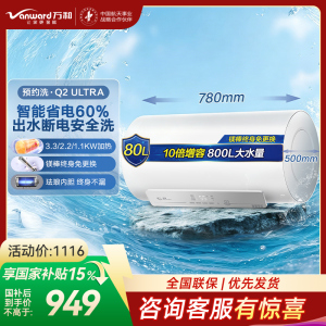 万和(Vanward)[节能星Q2Ultra]电热水器80升一级能效3300W三档变频速热出水断电安全终身免换镁棒