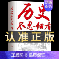历史不忍细看 [正版]抖音同款历史的遗憾细说中国史一本书读懂中国史记历史不忍细通史青少年简史知识科普类高中生课外阅
