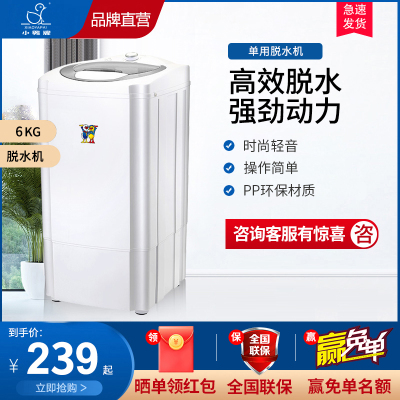 小鸭牌6.0kg脱水机单脱水桶甩干桶小型甩干机家用租房宿舍学生单甩迷你