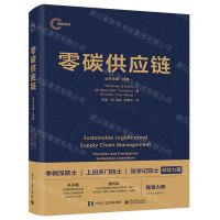 [N]零碳供应链/零碳系列-9787121466458