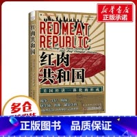 红肉共和国:美国经济一体化的形成 [正版]红肉共和国 美国经济一体化的形成 (美)约书亚·施佩希特 著 柴晚锁,赵冉 译