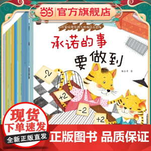 正版童书 儿童情绪管理与性格培养绘本(共10册)+从故事中学会情绪管理