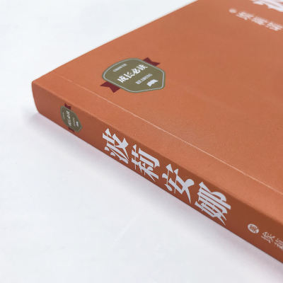 [M](ZZ)波莉安娜/(美)埃莉诺.H.波特/成长必读-9787541140921