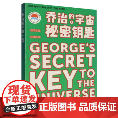 乔治的宇宙(1)-秘密钥匙